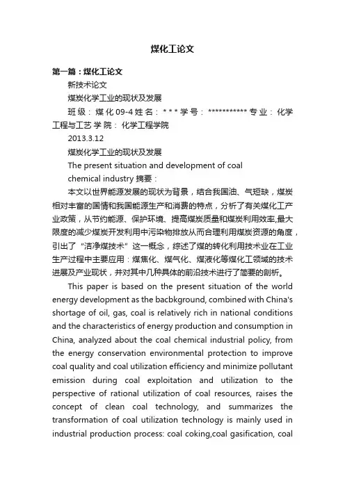 煤化工论文