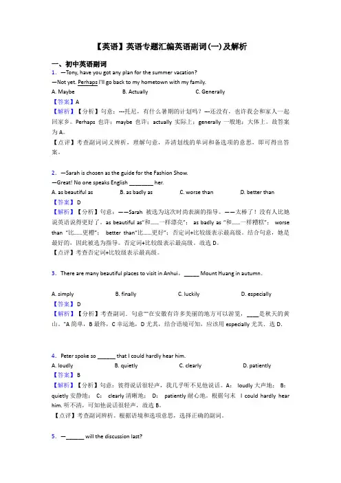 【英语】英语专题汇编英语副词(一)及解析