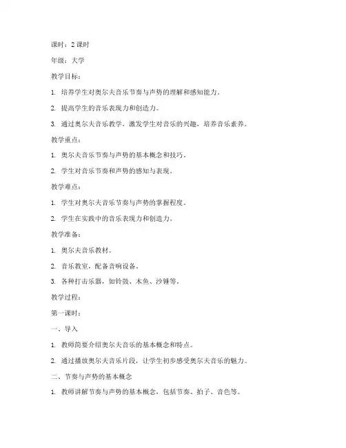 奥尔夫音乐大学教师教案