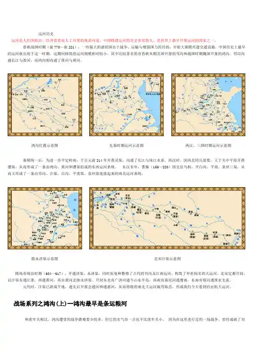运河历史  重要有图片