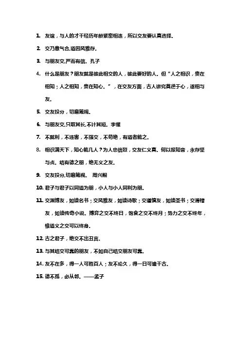 交友方面的名言名句