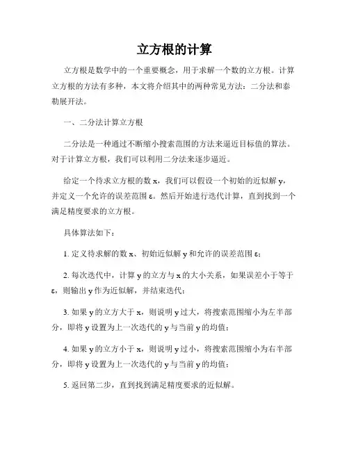 立方根的计算