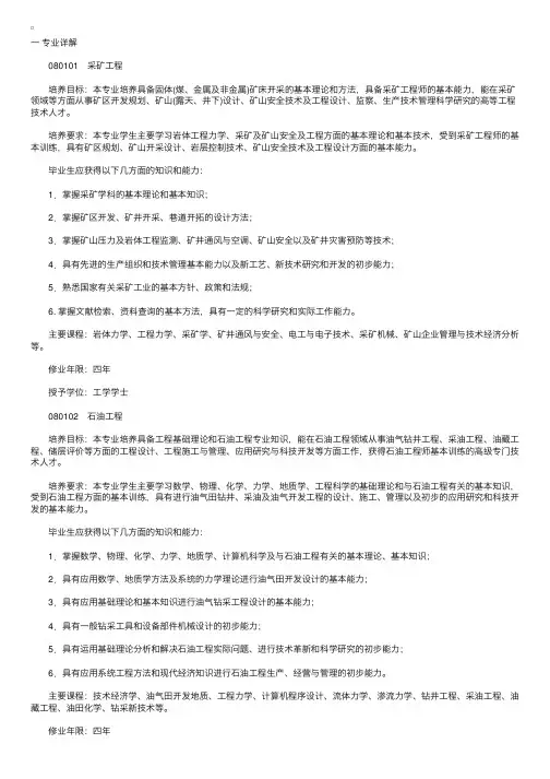 大学专业详解：工学（地矿类）