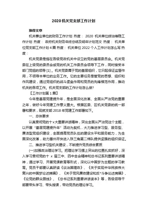 2020机关党支部工作计划
