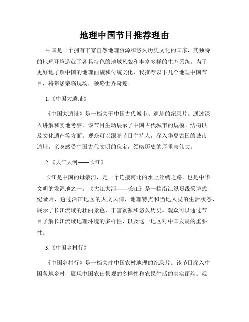 地理中国节目推荐理由