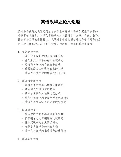英语系毕业论文选题