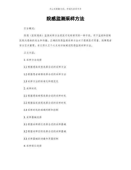 院感监测采样方法简版