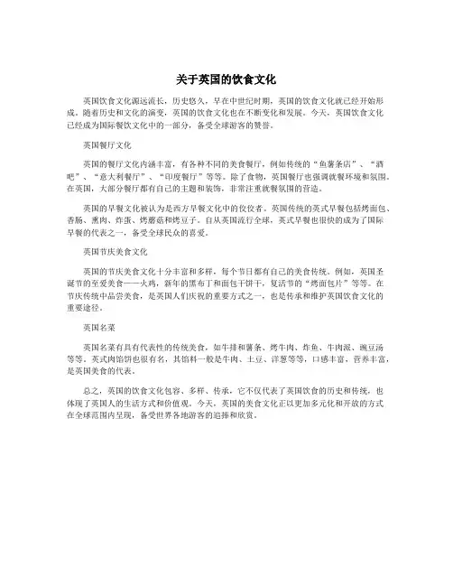关于英国的饮食文化