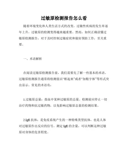过敏原检测报告怎么看