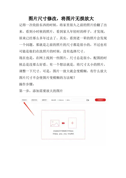 图片尺寸修改,将图片无损放大