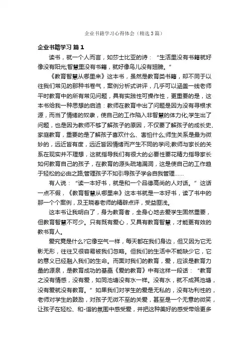 企业书籍学习心得体会（精选3篇）