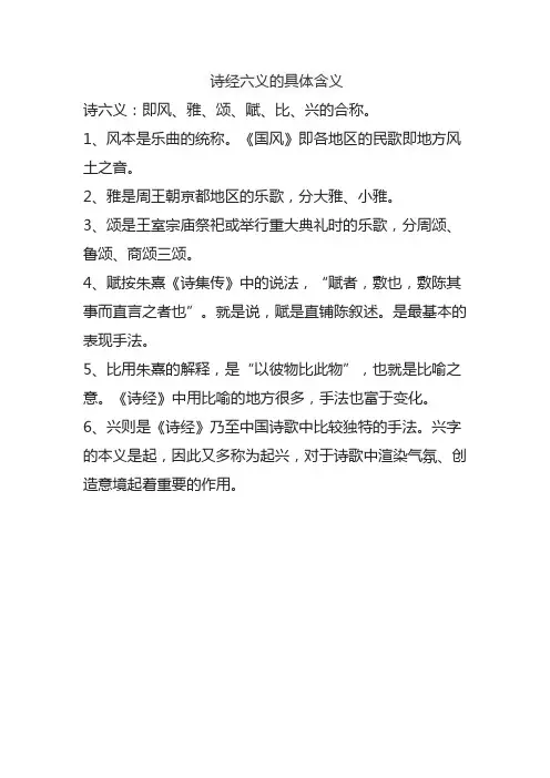 诗经六义的具体含义