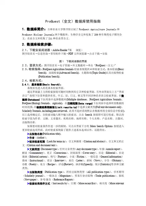 ProQuest(全文)数据库使用指南【模板】