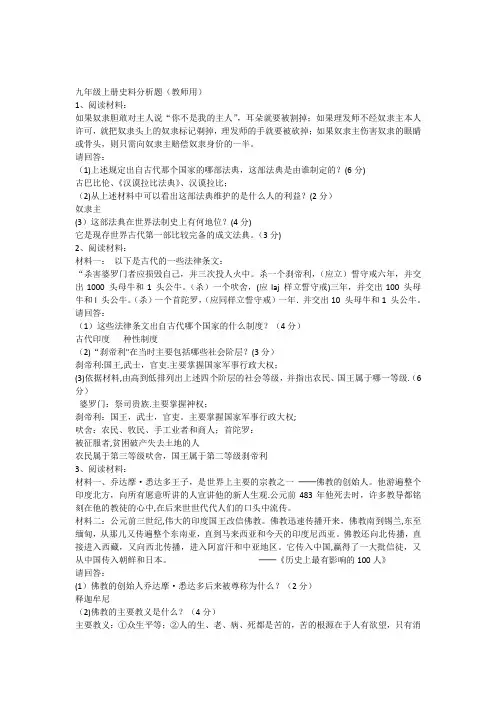 历史材料分析题及答案