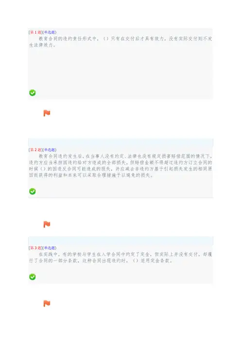 考教育合同专题第三次作业(第57章)