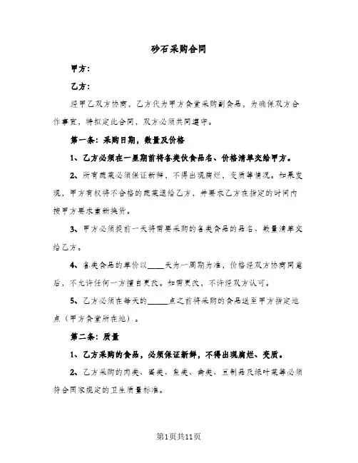 砂石采购合同（5篇）