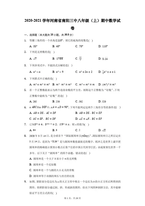 2020-2021学年河南省南阳三中八年级(上)期中数学试卷(附答案详解)