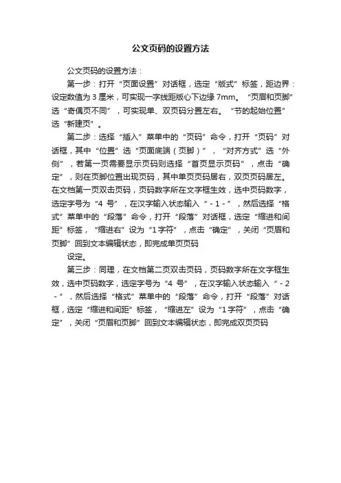 公文页码的设置方法