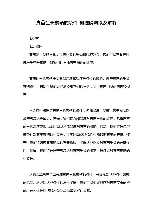 真菌生长繁殖的条件-概述说明以及解释