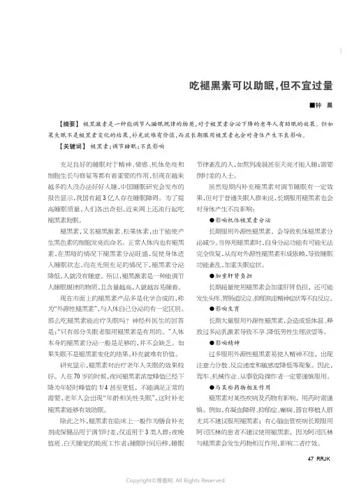 吃褪黑素可以助眠，但不宜过量