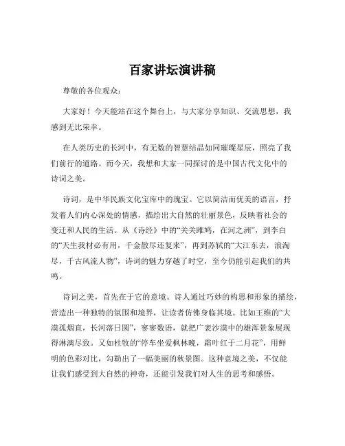 百家讲坛演讲稿