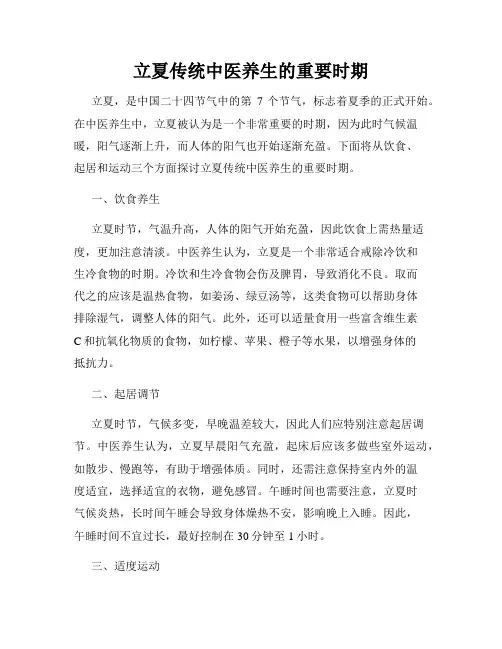 立夏传统中医养生的重要时期