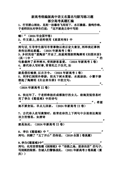 2025届高考语文复习：名篇名句默写练习题(部分高考真题汇编)