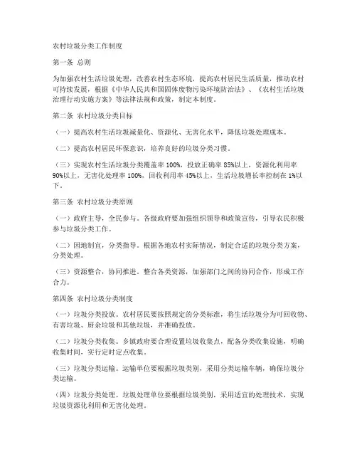 农村垃圾分类工作制度