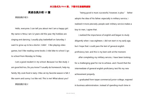 英语自我介绍13篇