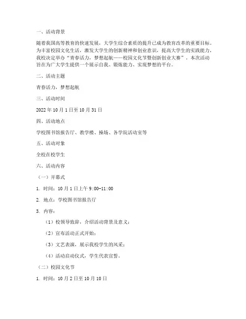 大学生活动策划文案