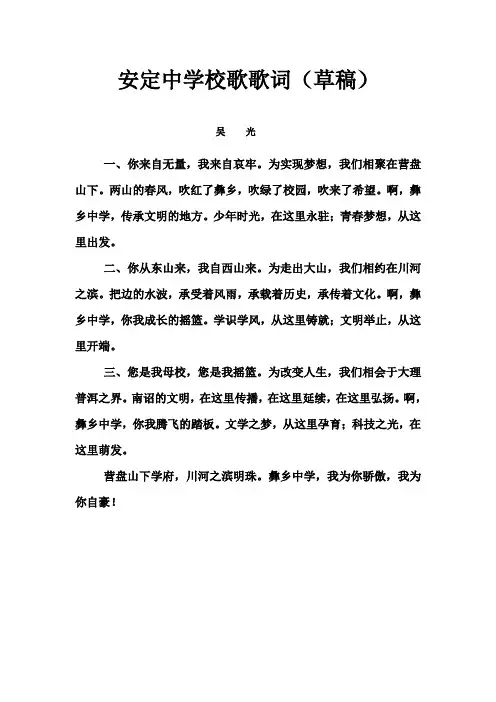 安定中学校歌歌词