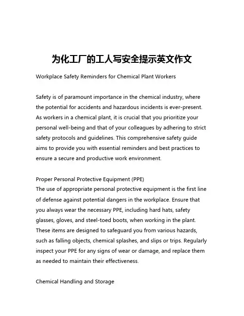 为化工厂的工人写安全提示英文作文