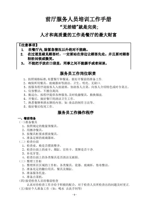 最新餐饮服务员培训手册全集