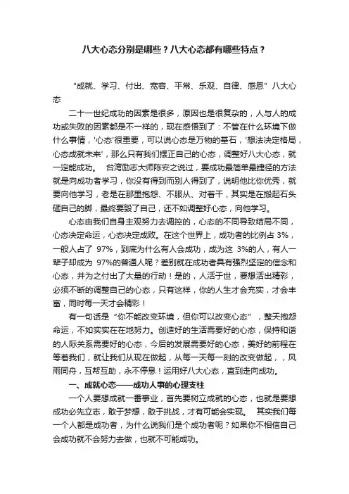 八大心态分别是哪些？八大心态都有哪些特点？