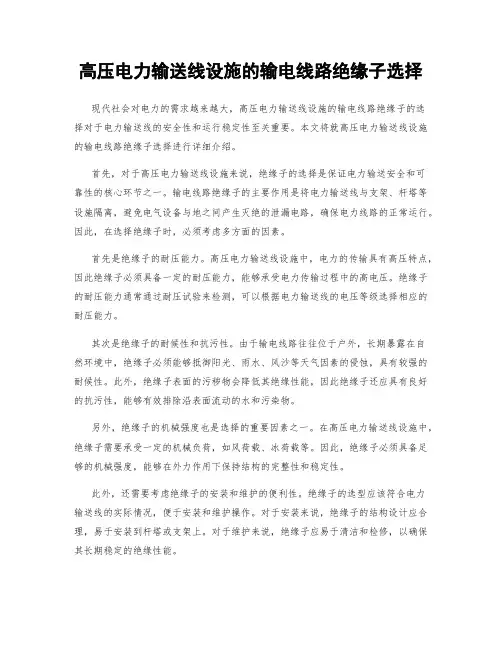 高压电力输送线设施的输电线路绝缘子选择
