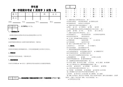 中专护理专业药物应用护理试卷A及答案(附详细评分标准)