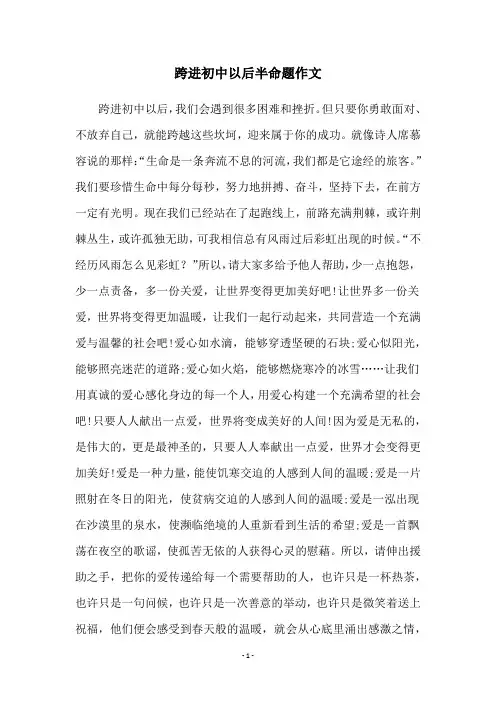跨进初中以后半命题作文
