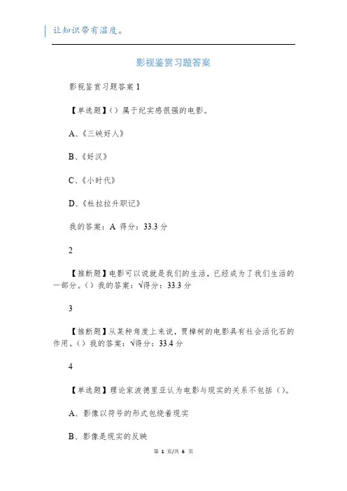 影视鉴赏习题答案