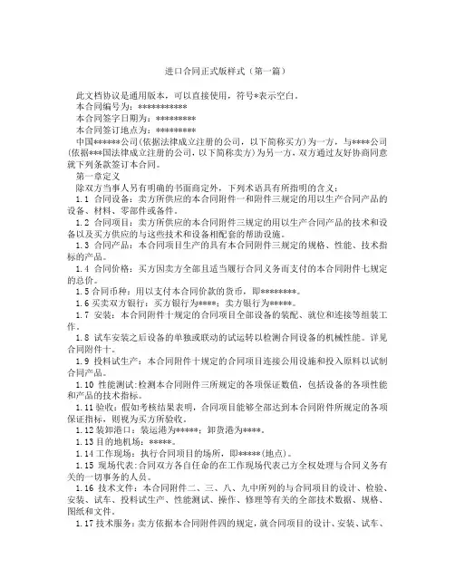进口合同正式版样式(精选3篇)
