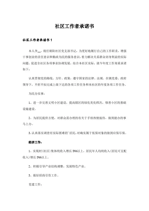 实用文_社区工作者承诺书