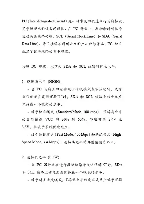 i2c 标准电平
