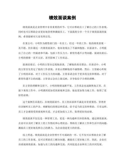 绩效面谈案例