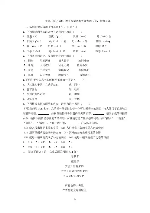 江苏省扬州市第一中学2012-2013学年高一上学期第一次月考语文试题 新人