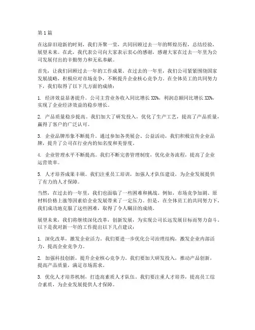 年度总结会议结束词(3篇)