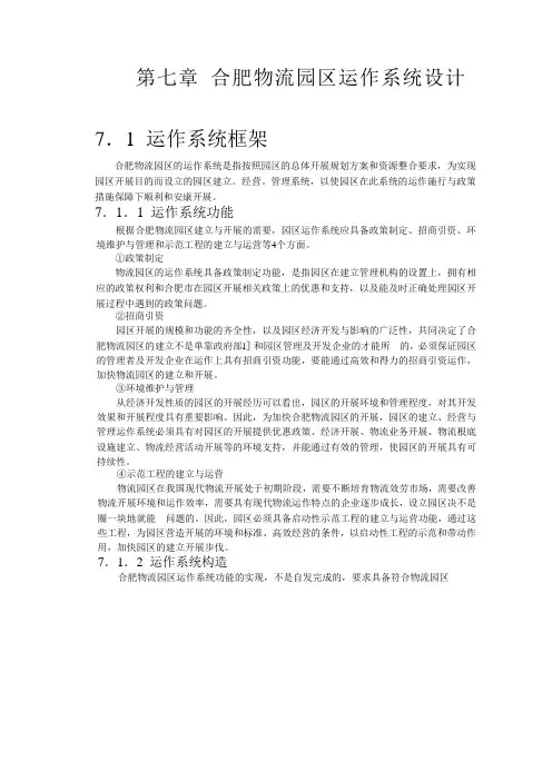 合肥现代物流园区可行性研究报告系统设计