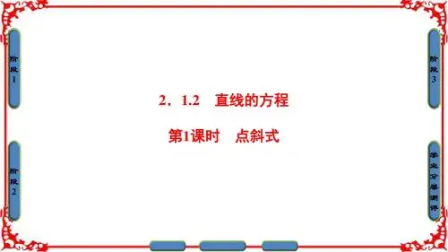 【课堂新坐标】2016-2017学年高中数学苏教版必修二课件：第二章 平面解析几何初步-2.1-2.1.2-第1课时