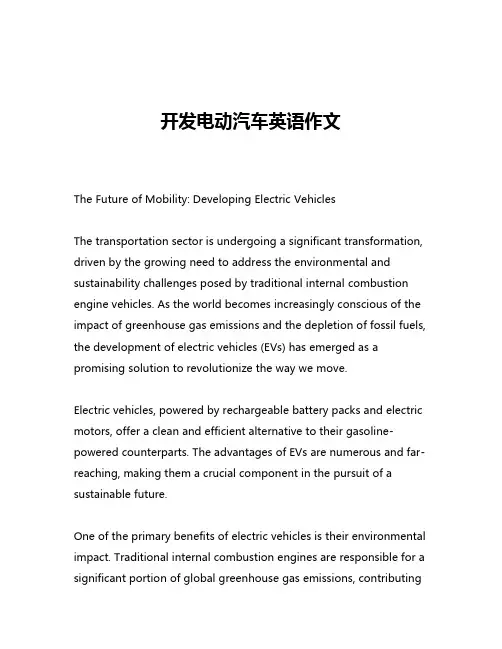 开发电动汽车英语作文