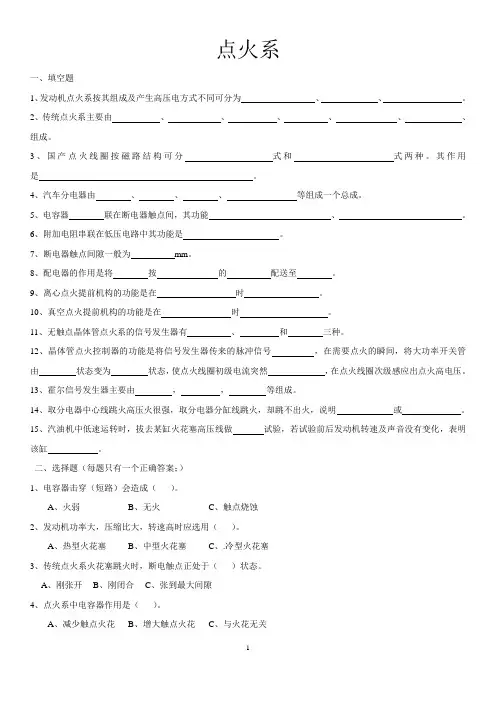 单元测试-点火系习题及答案