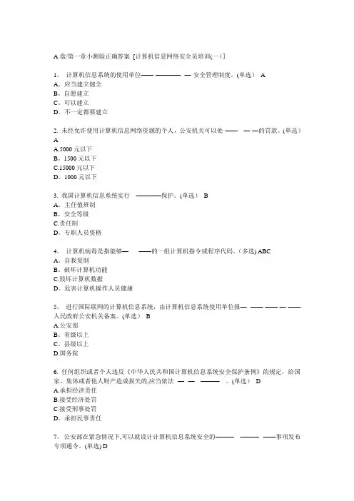 山西计算机信息网络安全员培训试题及答案
