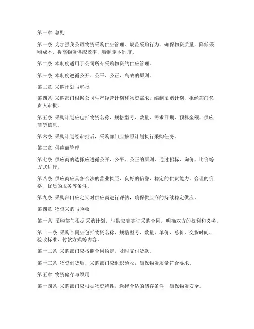 采购物资供应管理制度范本